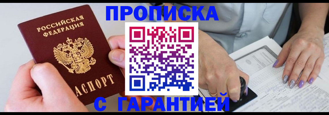 где прописаться в Давлеканово