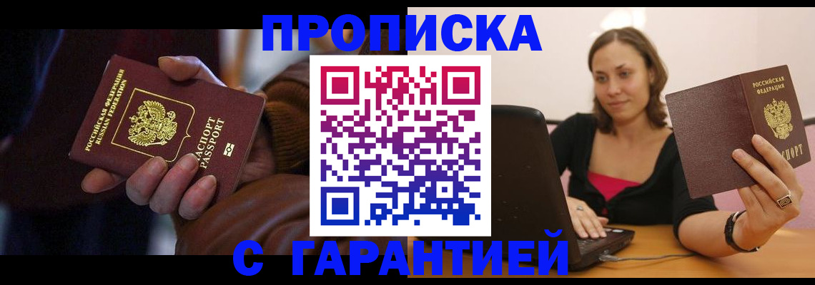 временная регистрация гарантия в Давлеканово