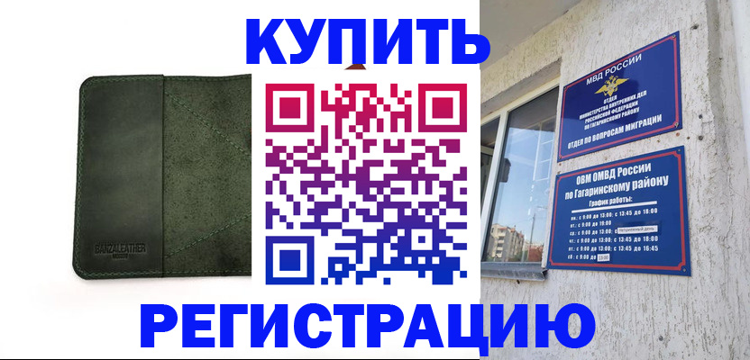 временная регистрация в квартире в Давлеканово